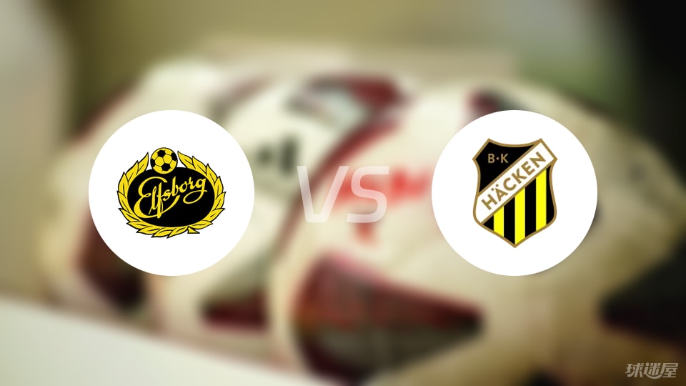 瑞典超比赛前瞻：埃尔夫斯堡vs赫根预测分析(2025年07月06日)